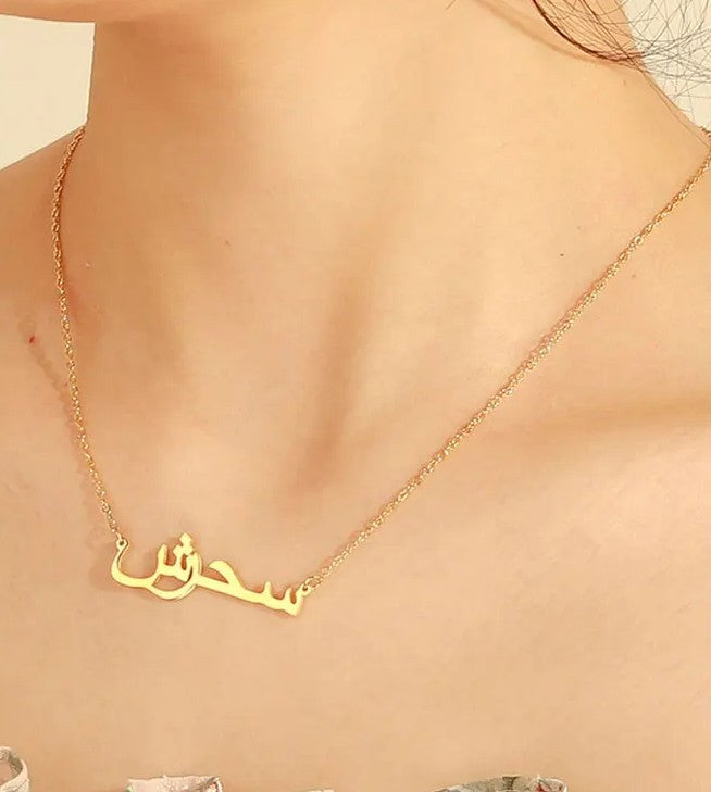 Ime na Arpskom | Lanac sa imenom